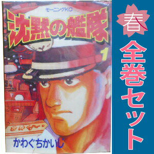 楽天市場】沈黙の艦隊 全巻（本・雑誌・コミック）の通販