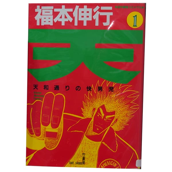 楽天市場】天 福本 全巻セットの通販