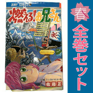 楽天市場】燃えるお兄さんの通販