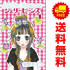 【中古】 ジェリービーンズ ４/講談社/安野モヨコ 楽天市場】ジェリービーンズ 安野モヨコ 全巻の通販