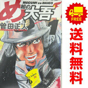 楽天市場】め組の大吾 全巻の通販