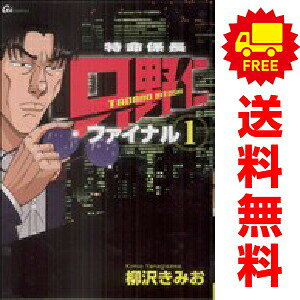 楽天市場】特命係長只野仁 全巻セット 漫画の通販