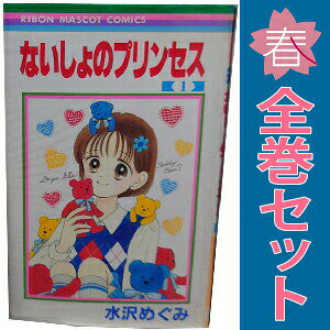 楽天市場】ないしょのプリンセスの通販