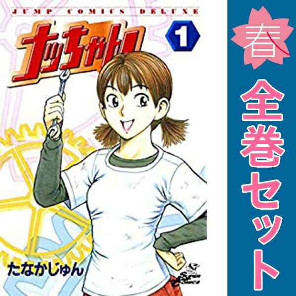 楽天市場】ナッちゃん 21の通販
