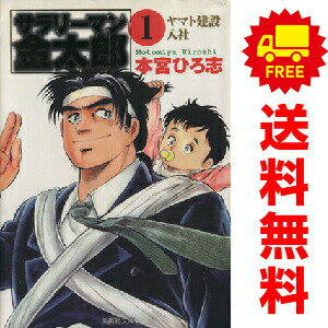 楽天市場】サラリーマン金太郎 漫画 全巻の通販