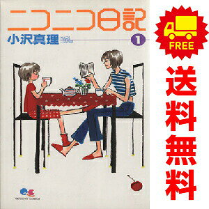 1〜6巻コミック全巻セット。 【漫画喫茶買取商品】ジャケットと本体をのり付けしております。 表紙・裏表紙の表面がデコボコしている巻数が含まれている場合があります。 日焼け、スレ、シミ、ヨレ、水濡れ、ホッチキス補強、発行年月日等記載のページが無いなどの巻を含む場合がございます。 店舗スタンプ押印・シール・セキュリティタグの貼付などされていますが、本編を読んでいただく分には問題ございません。 予めご了承の上ご注文をよろしくお願い致します。言いたいことも言いにくいことも「日記」で想いが伝わりあう…