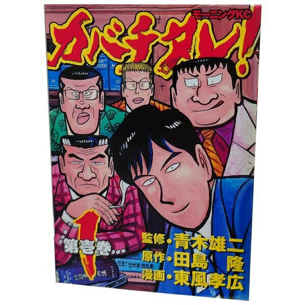 楽天市場】カバチタレ 全巻の通販