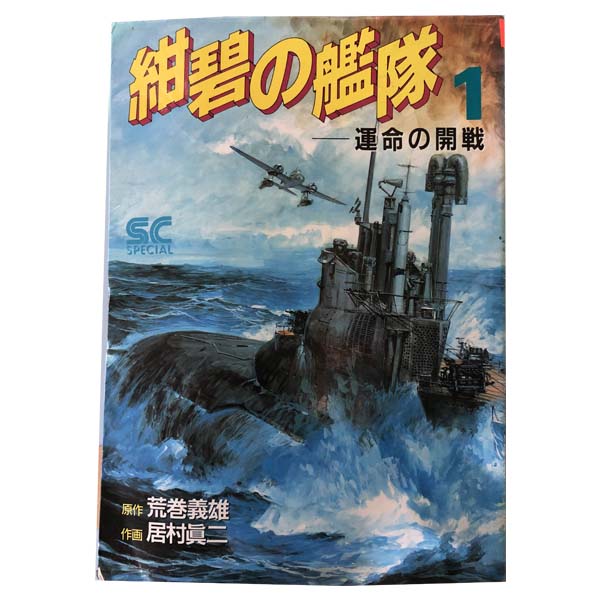 楽天市場】紺碧の艦隊 コミック セットの通販