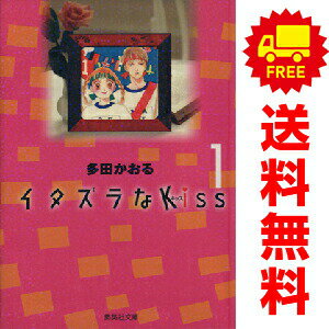 楽天市場】イタズラなkiss 全巻の通販