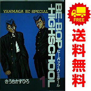 楽天市場】be-bop-highschool 全巻の通販