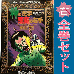 楽天市場】漫画 全巻 セット 楳図かずおの通販