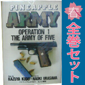 楽天市場】パイナップルarmy セット（本・雑誌・コミック）の通販