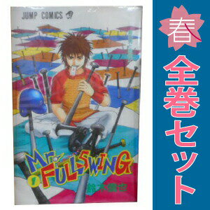 楽天市場】漫画 全巻 セット ミスターフルスイングの通販