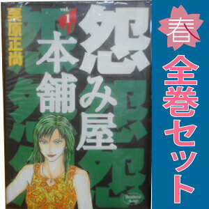 楽天市場】怨み屋本舗 全巻の通販