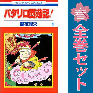 【最安値】西遊記　シーズン1・2 全巻セット 楽天市場】西遊記 全巻（本・雑誌・コミック）の通販