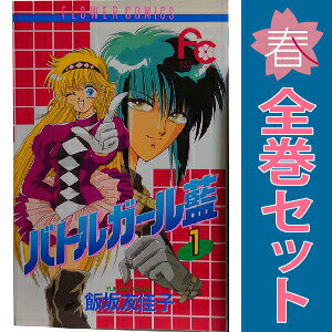 1〜8巻コミック全巻セット。 【漫画喫茶買取】補強のため一部の巻数はコミック本体にホッチキス留めしている場合がございます。 カバーや本体の一部にパンチ穴、表紙の端をカット、日焼け、スレ、シミなどがある場合がございます。 値札シール類ははがしております。 セキュリティタグが貼付されている巻がございます。 店舗スタンプ押印されていますが、読んでいただく分には問題ございません。 予めご了承の上ご注文をよろしくお願い致します。 B002DELKVY