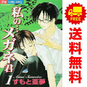1〜7巻コミック全巻セット。 【漫画喫茶買取】補強のため一部の巻数はコミック本体にホッチキス留めしている場合がございます。 カバーや本体の一部にパンチ穴、表紙の端をカット、日焼け、スレ、シミなどがある場合がございます。 値札シール類ははがしております。 セキュリティタグが貼付されている巻がございます。 店舗スタンプ押印されていますが、読んでいただく分には問題ございません。 予めご了承の上ご注文をよろしくお願い致します。 B00B47V89A#N/A