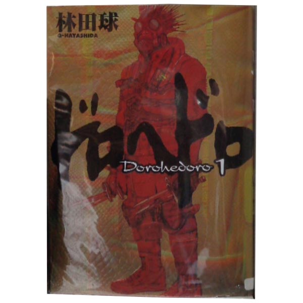 楽天市場】ドロヘドロ セット（本・雑誌・コミック）の通販