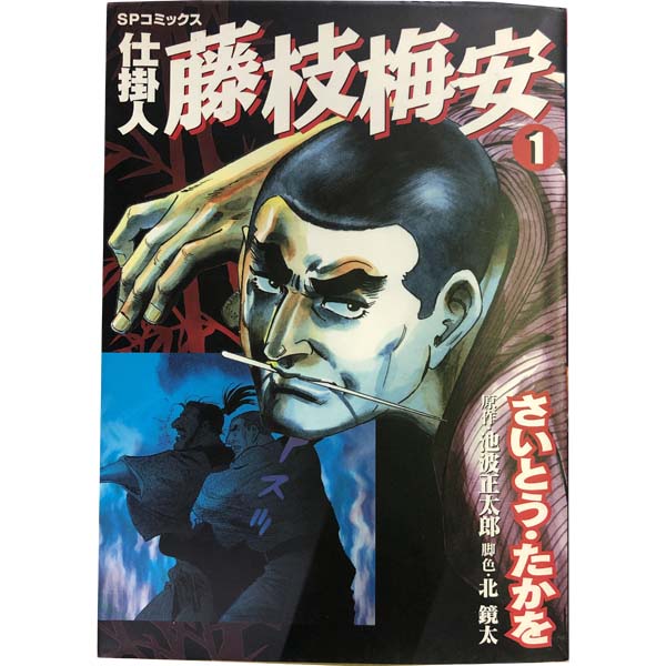 楽天市場】さいとう・たかを 仕掛人 藤枝梅安 全巻の通販