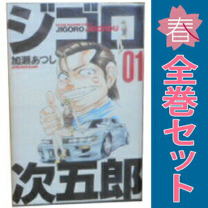 楽天市場】ジゴロ次五郎 全巻の通販