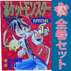 楽天市場】ポケモン スペシャル 全巻の通販
