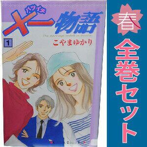 楽天市場】こやまゆかり 全巻（本・雑誌・コミック）の通販