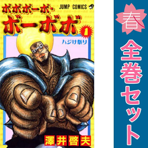 楽天市場】ボーボボ 全巻（本・雑誌・コミック）の通販