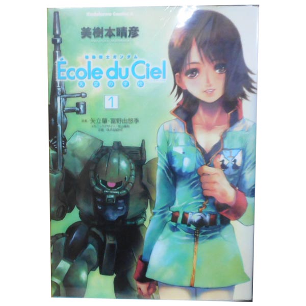 送料無料【中古】機動戦士ガンダム エコール・デュ・シエル 1〜12巻 までの全巻セット カドカワコミックスA 美樹本晴彦 角川書店（青年コミック）