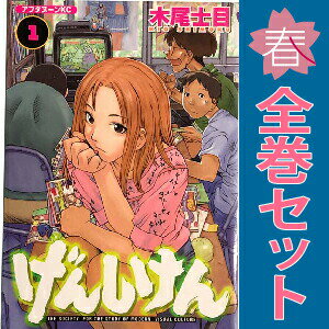 楽天市場】げんしけん 全巻の通販