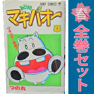 楽天市場】マキバオー 全巻の通販
