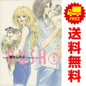 送料無料【中古】RUSH 1〜5巻 までの全巻セット フィールコミックス 西村しのぶ 祥伝社（ワイド版）
