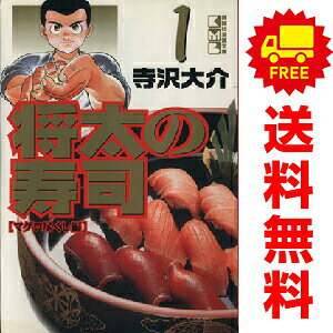 楽天市場】将太の寿司 全巻の通販