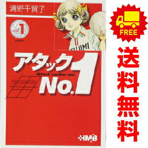 楽天市場】アタック no．1 全巻セットの通販