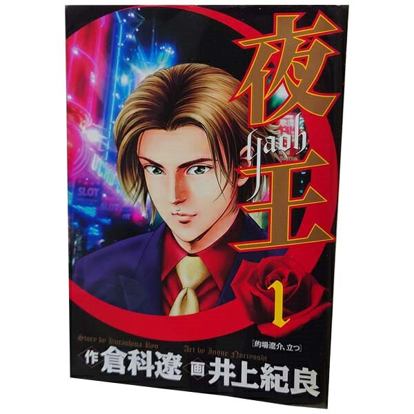 楽天市場】夜王 全巻セットの通販