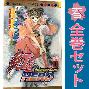 楽天市場】紅色hero 全巻の通販