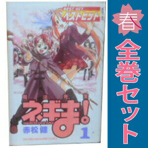 楽天市場】新装版 魔法先生ネギま! 全巻の通販