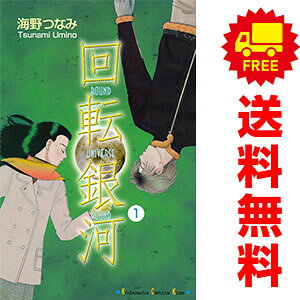 1〜6巻コミック全巻セット。 【漫画喫茶買取】補強のため一部の巻数はコミック本体にホッチキス留めしている場合がございます。 カバーや本体の一部にパンチ穴、表紙の端をカット、日焼け、スレ、シミなどがある場合がございます。 値札シール類ははがしております。 セキュリティタグが貼付されている巻がございます。 店舗スタンプ押印されていますが、読んでいただく分には問題ございません。 予めご了承の上ご注文をよろしくお願い致します。「恋」という名の星たちがきらめく名作