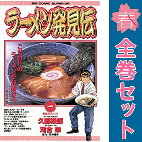 楽天市場】ラーメン発見伝 セットの通販