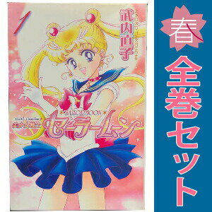 楽天市場】セーラームーン 漫画 全巻セットの通販