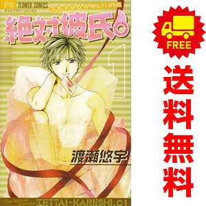 1〜6巻セット。 【漫画喫茶買取商品】ジャケットと本体をのり付けしております。 表紙・裏表紙の表面がデコボコしている巻数が含まれている場合があります。 日焼け、スレ、シミ、ヨレ、水濡れ、ホッチキス補強、天（本の側面）がマジックで塗りつぶされている、発行年月日等記載のページが無いなどの巻を含む場合がございます。 店舗スタンプ押印・シール・セキュリティタグの貼付などされていますが、 本編を読んでいただく分には問題ございません。予めご了承の上ご注文をよろしくお願い致します。自分だけを愛してくれる彼氏が人じゃなく、もし、フィギュアだったら？