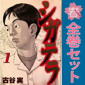 楽天市場】古谷実 全巻の通販
