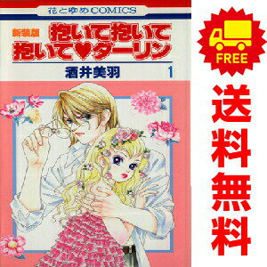 送料無料【中古】抱いて抱いて抱い