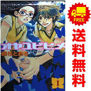 送料無料【中古】オヤユビヒメ∞ 1〜6巻 漫画 全巻セット 完結 プリンセスコミック...