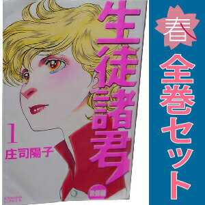 送料無料【中古】生徒諸君！教師編 1〜25巻 漫画 全巻セット 完結 BE LOVE KC 庄司...