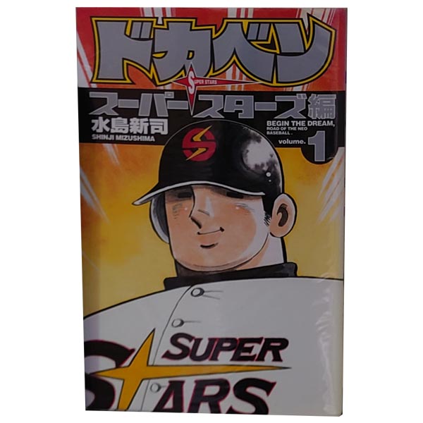 楽天市場】ドカベン 全巻（コミック｜本・雑誌・コミック）の通販