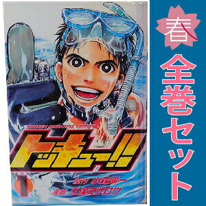 送料無料【中古】トッキュー！！ 1〜20巻 漫画 全巻セット 完結 週刊マガジンKC 久...