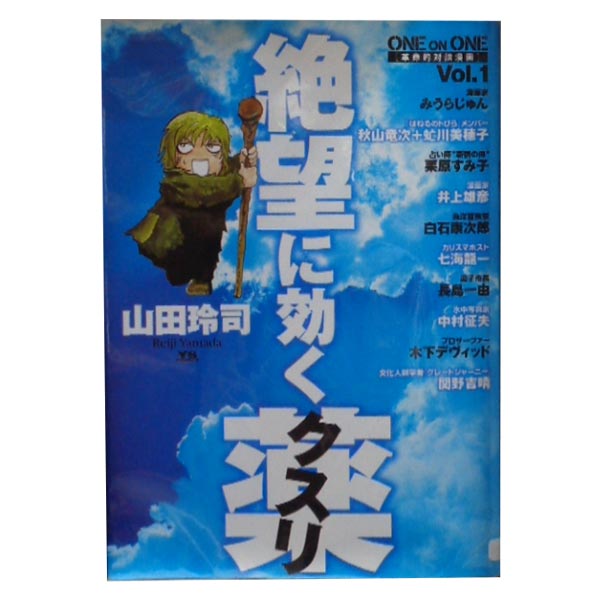 楽天市場】絶望に効くクスリ 全（本・雑誌・コミック）の通販