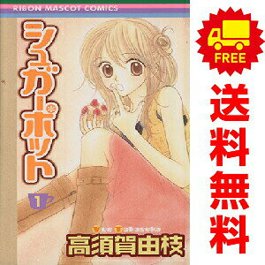 1〜3巻コミック全巻セット。 【コミックレンタルアップ品】ケースは取り外し済み。 補強のため一部の巻数はコミック本体にホッチキス留めしている場合がございます。 中古品のためカバーや本体に若干の日焼け,スレ,シミなどがある場合がございます。 管理バーコードシールが貼付されております。 巻数によっては小さな傷・破れなどがある場合がございますが、読んでいただく分には問題ございません。 予めご了承の上ご注文をよろしくお願い致します。 土日祝日は発送なしです。 B002DE7EIM高須賀由枝らしい、ほのぼのラブストーリー