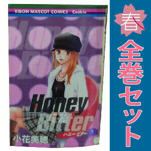楽天市場】Honey Bitter 全巻の通販