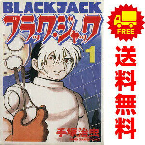 楽天市場】ブラックジャック 全巻（コミック｜本・雑誌・コミック）の通販